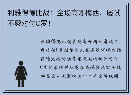 利雅得德比战：全场高呼梅西，屡试不爽对付C罗！