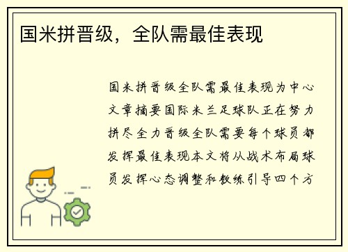 国米拼晋级，全队需最佳表现
